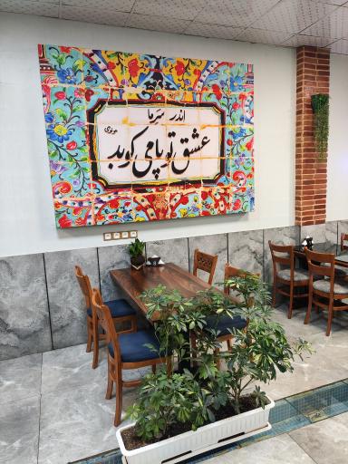 عکس کافه رستوران پلاک هشت