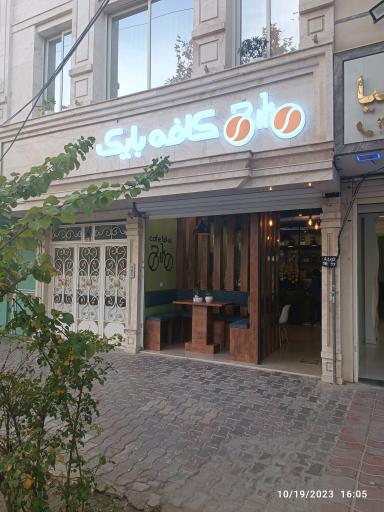 عکس کافه بایک