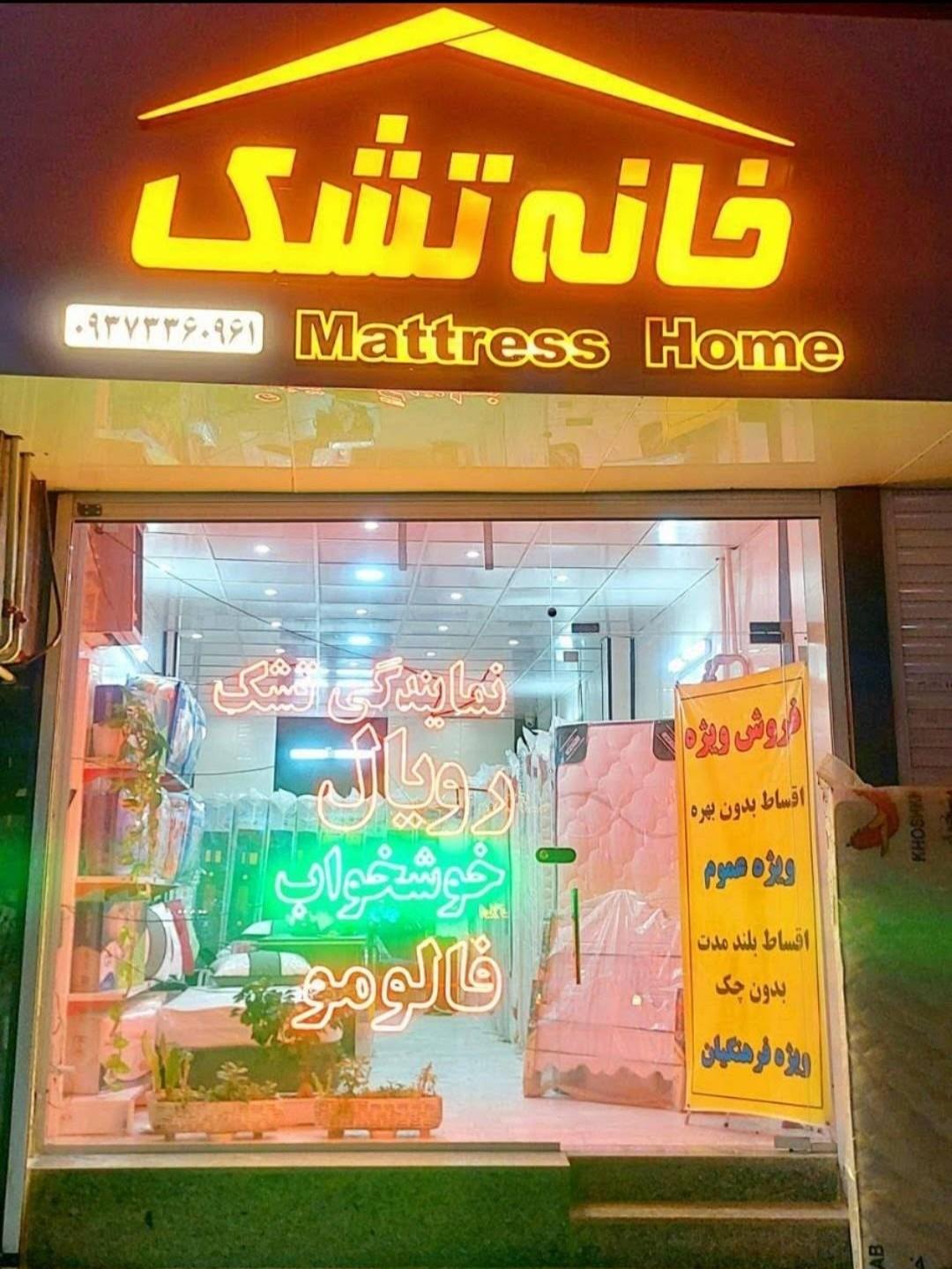 عکس خانه تشک