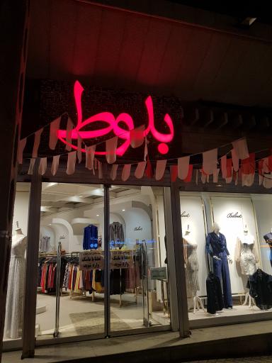 عکس فروشگاه بلوط