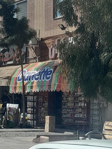 سوپرمارکت باران