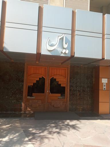 برج یاس