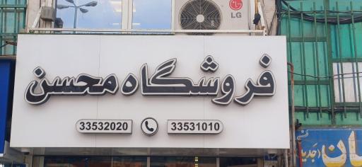 فروشگاه محسن مقدسی