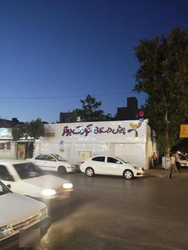 عکس پیش دبستانی کودک برتر