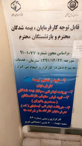 عکس کارگزاری بیمه تامین اجتماعی