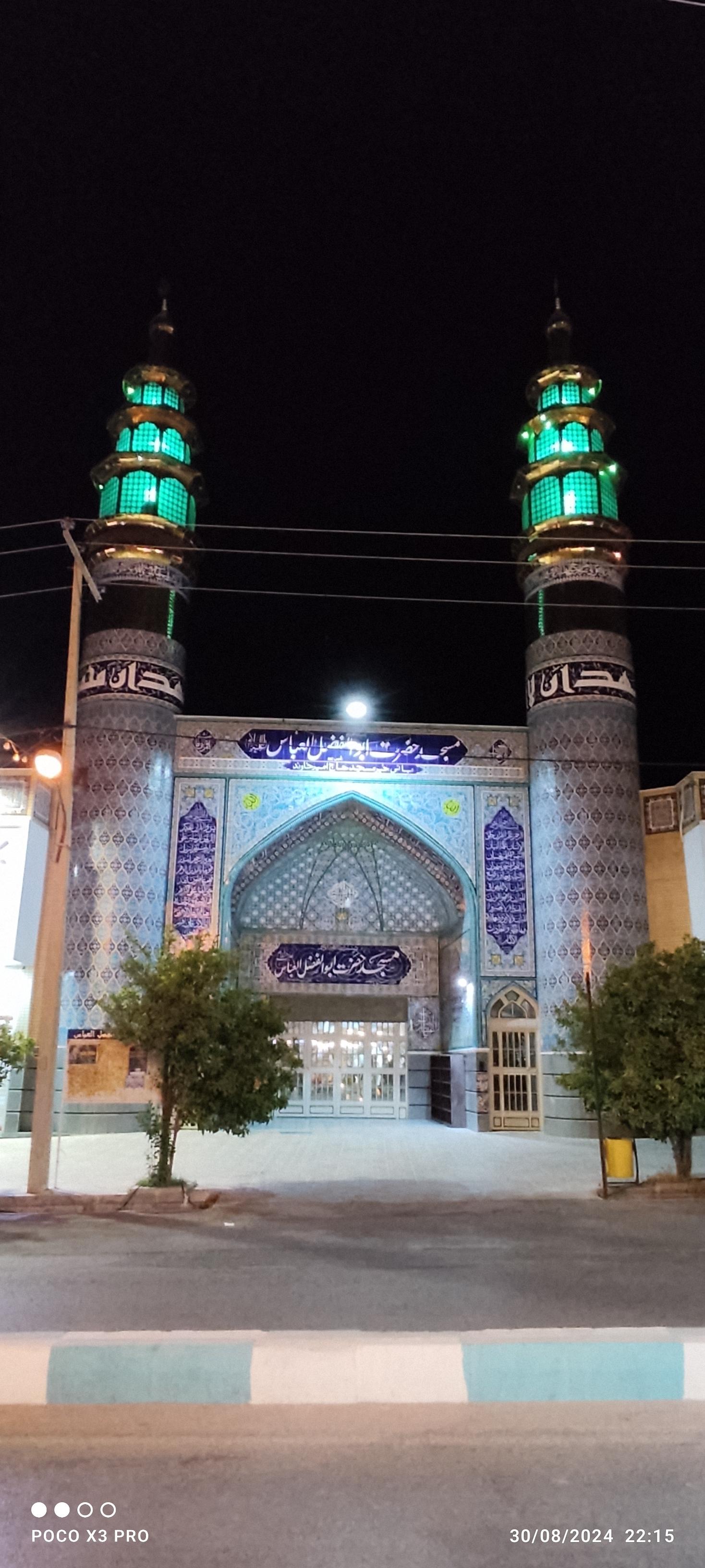 عکس مسجد حضرت ابوالفضل (ع)