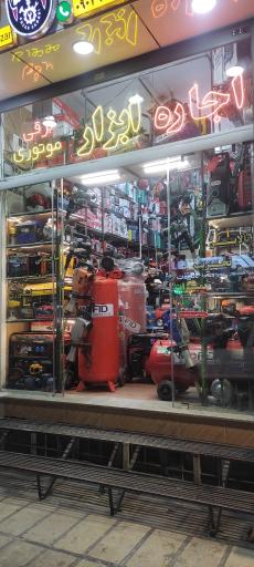 عکس ابزارآلات اکبری