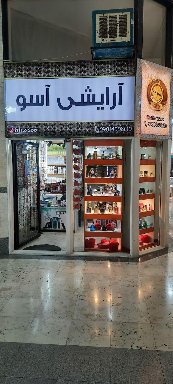 عکس آرایشی آسو