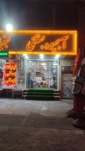 عکس آبمیوه و بستنی