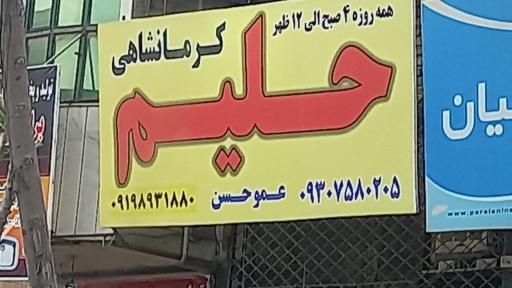 عکس حلیم کرمانشاهی  عمو حسن