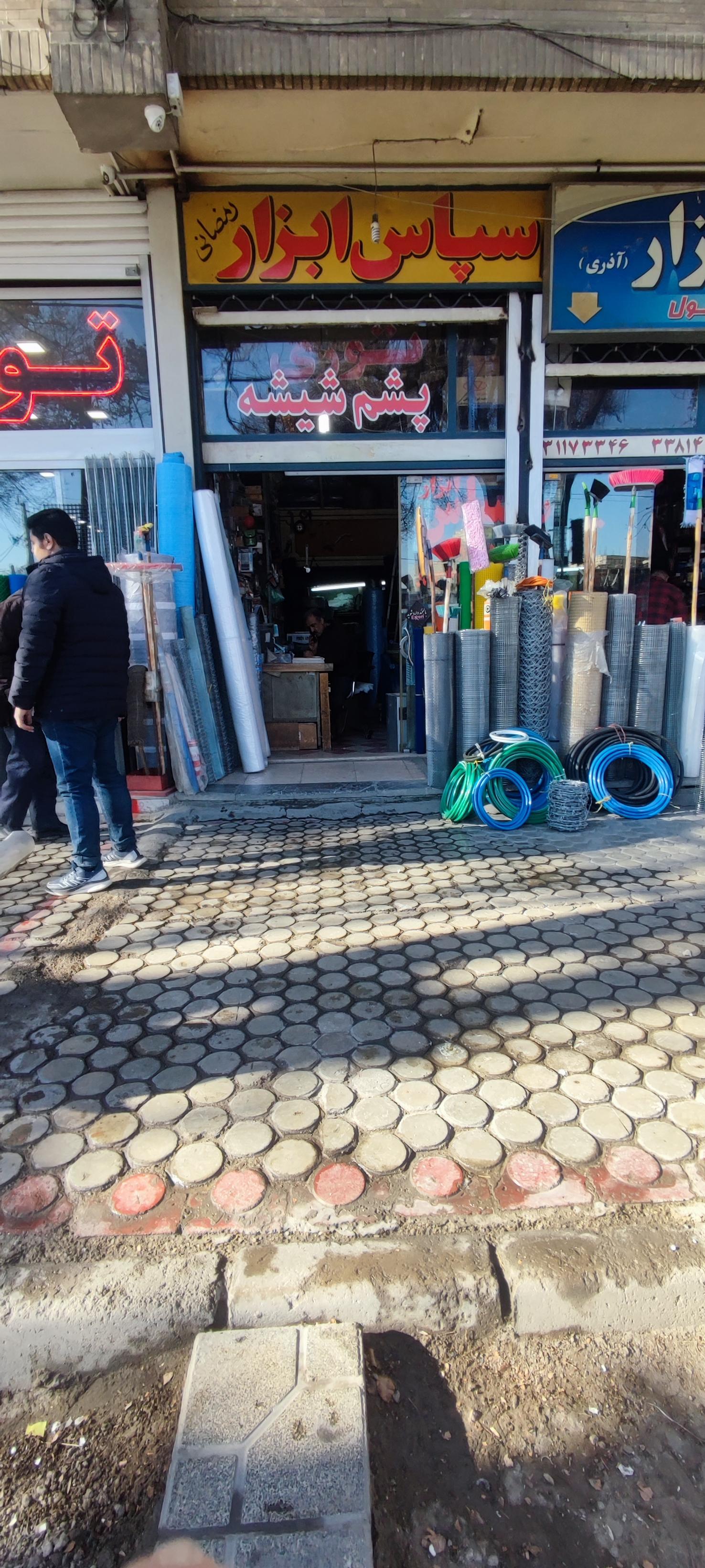 عکس سپاس ابزار 