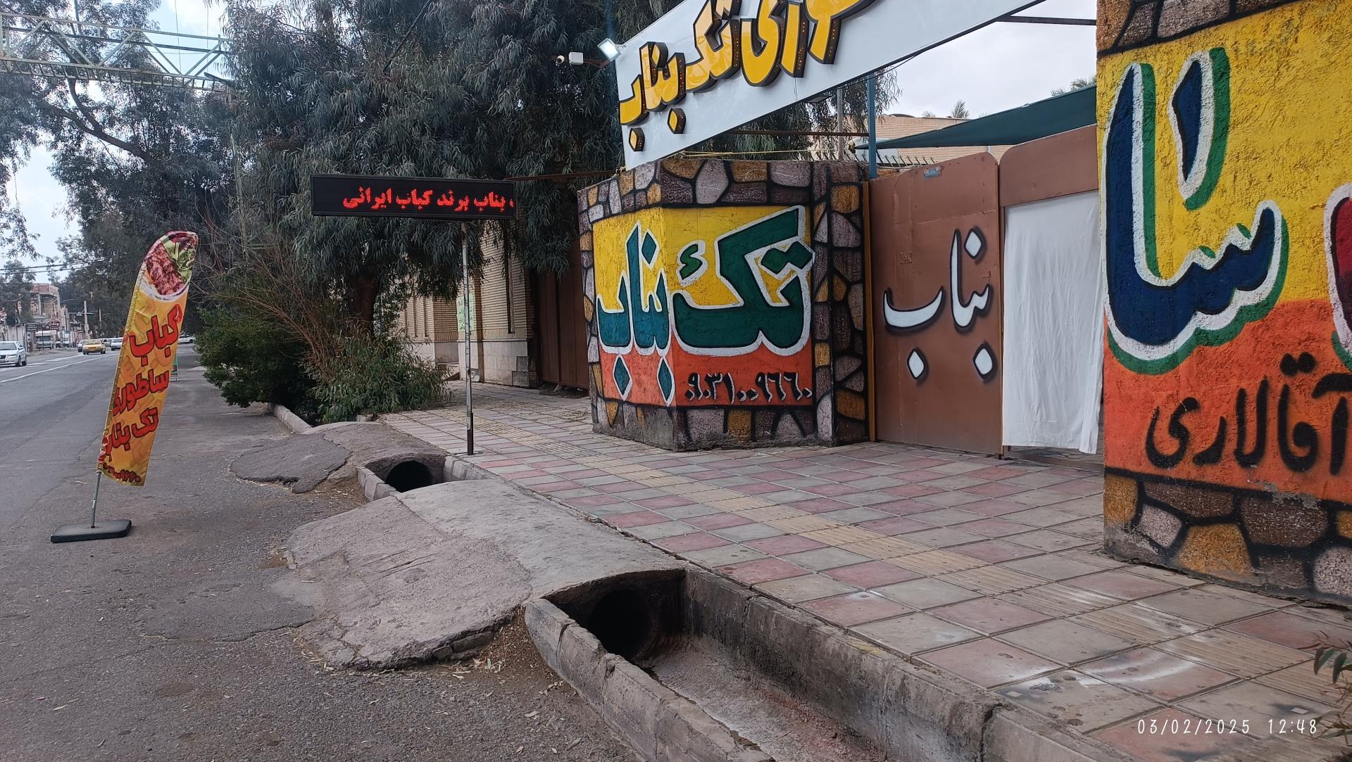 عکس کباب ساطوری تک بناب