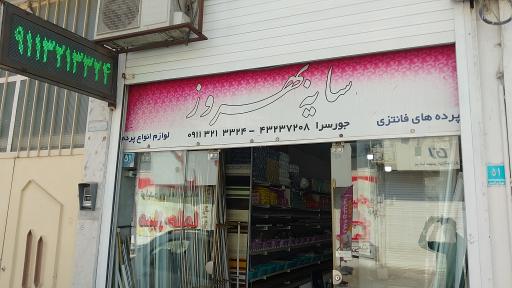 عکس پرده سرا و لوازم پرده سایه بهروز