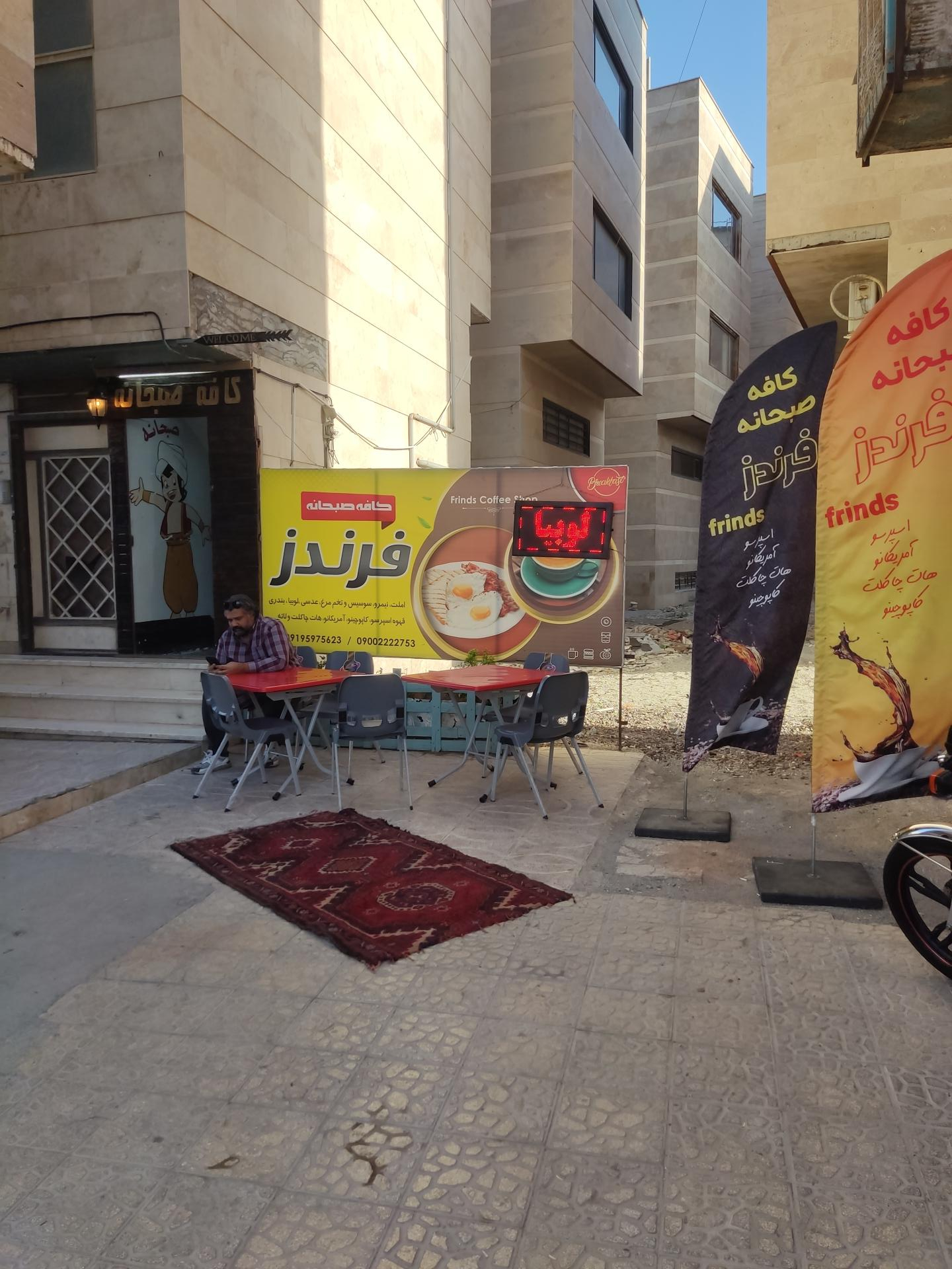 عکس کافه صبحانه فرندز