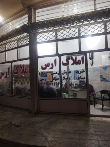 عکس املاک ارس