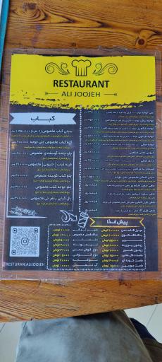 عکس رستوران علی جوجه 