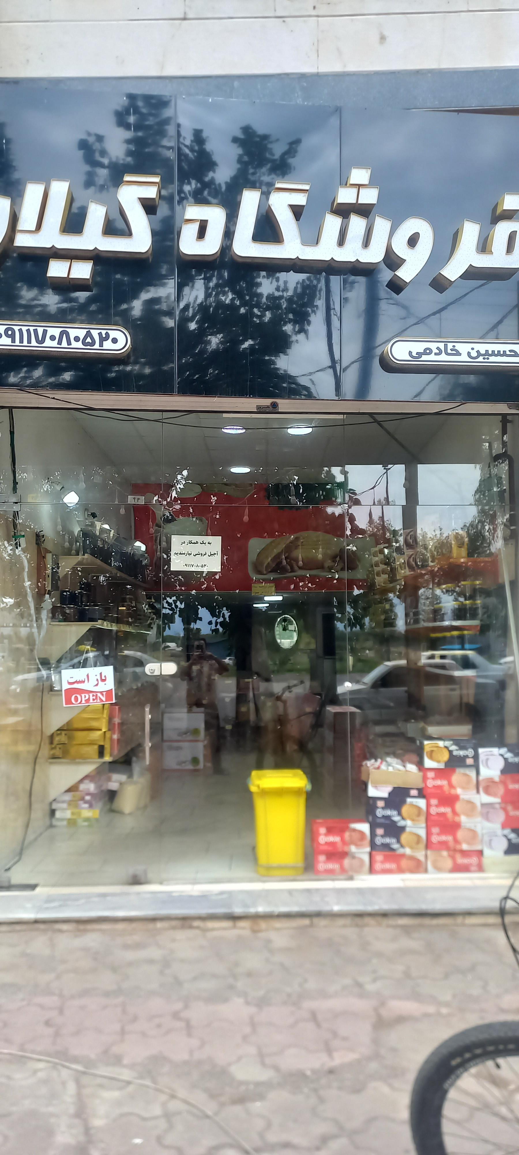 عکس فروشگاه گیلار