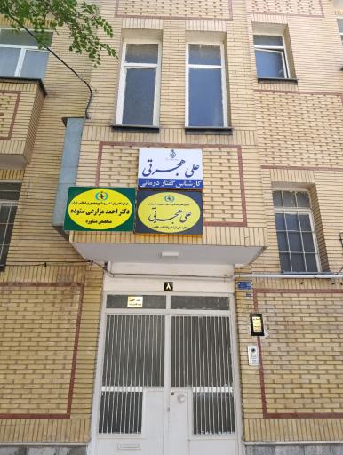 عکس گفتار نو - دکتر علی هجرتی