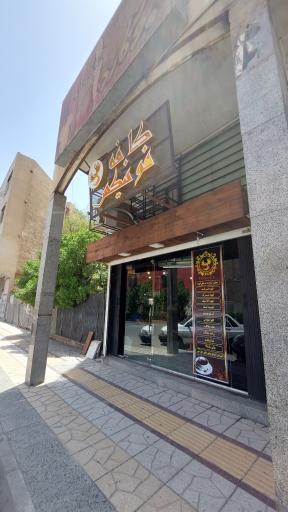 عکس کافه فونیکس