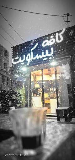 عکس کافه بیسکویت