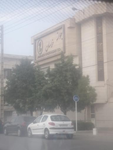 عکس شرکت جوانه خراسان