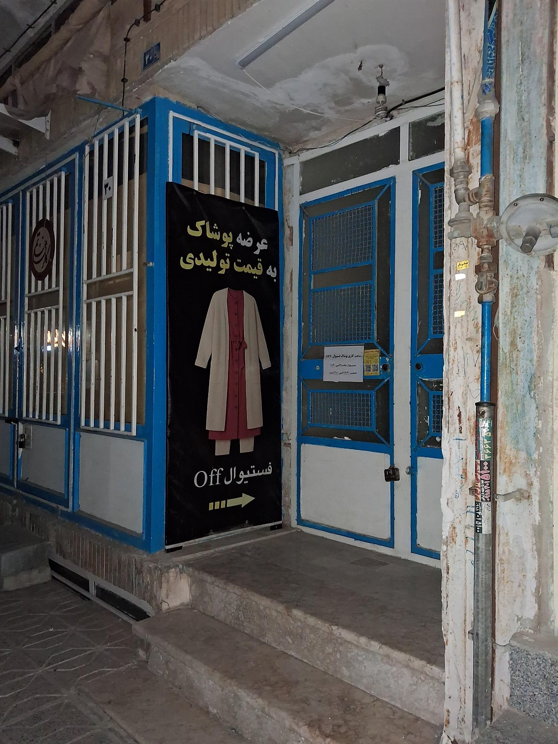 عکس فروشگاه پوشاک زنانه مردانه بچگانه فستیوال off