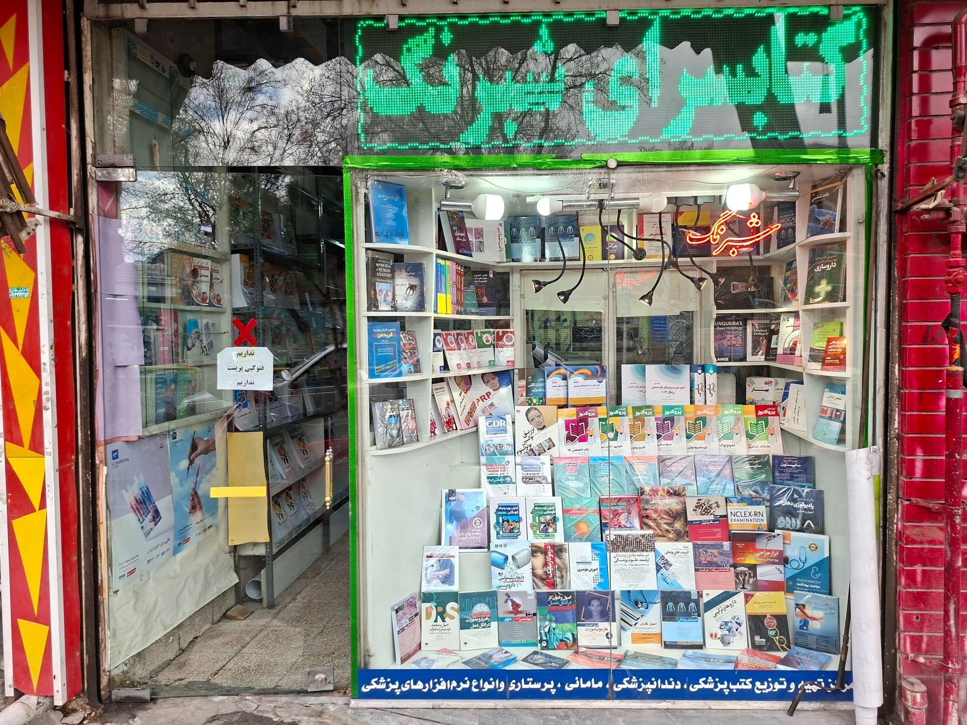 عکس کتاب فروشی شبرنگ