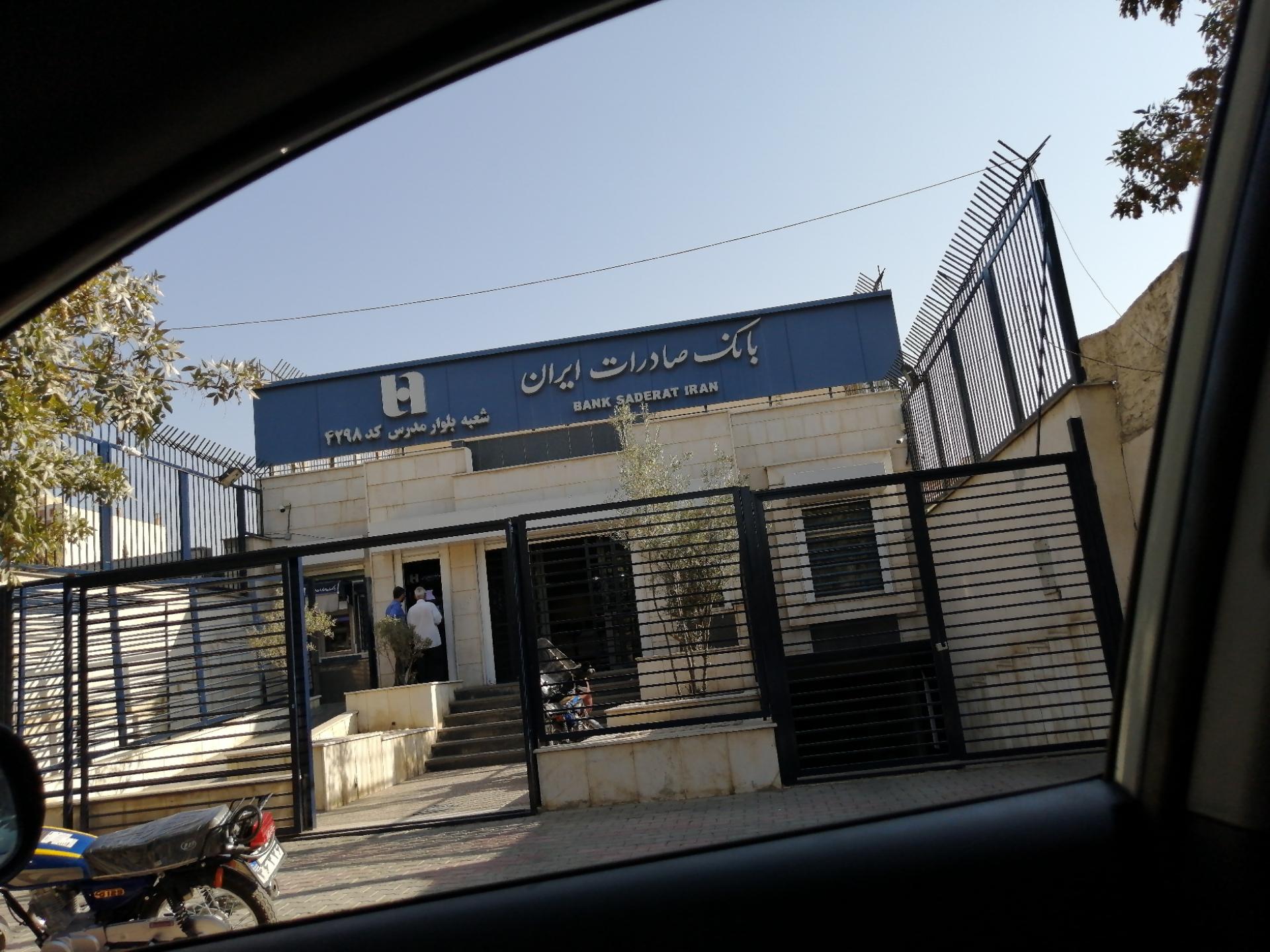 عکس بانک صادرات بلوار مدرس  شعبه دوران