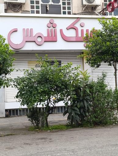 عکس عینک شمس