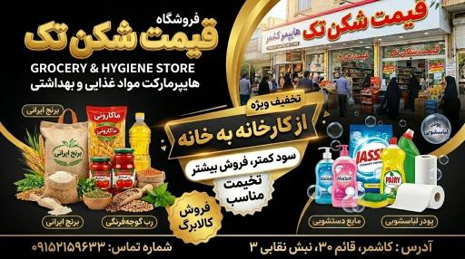 عکس فروشگاه قیمت شکن تک آریا