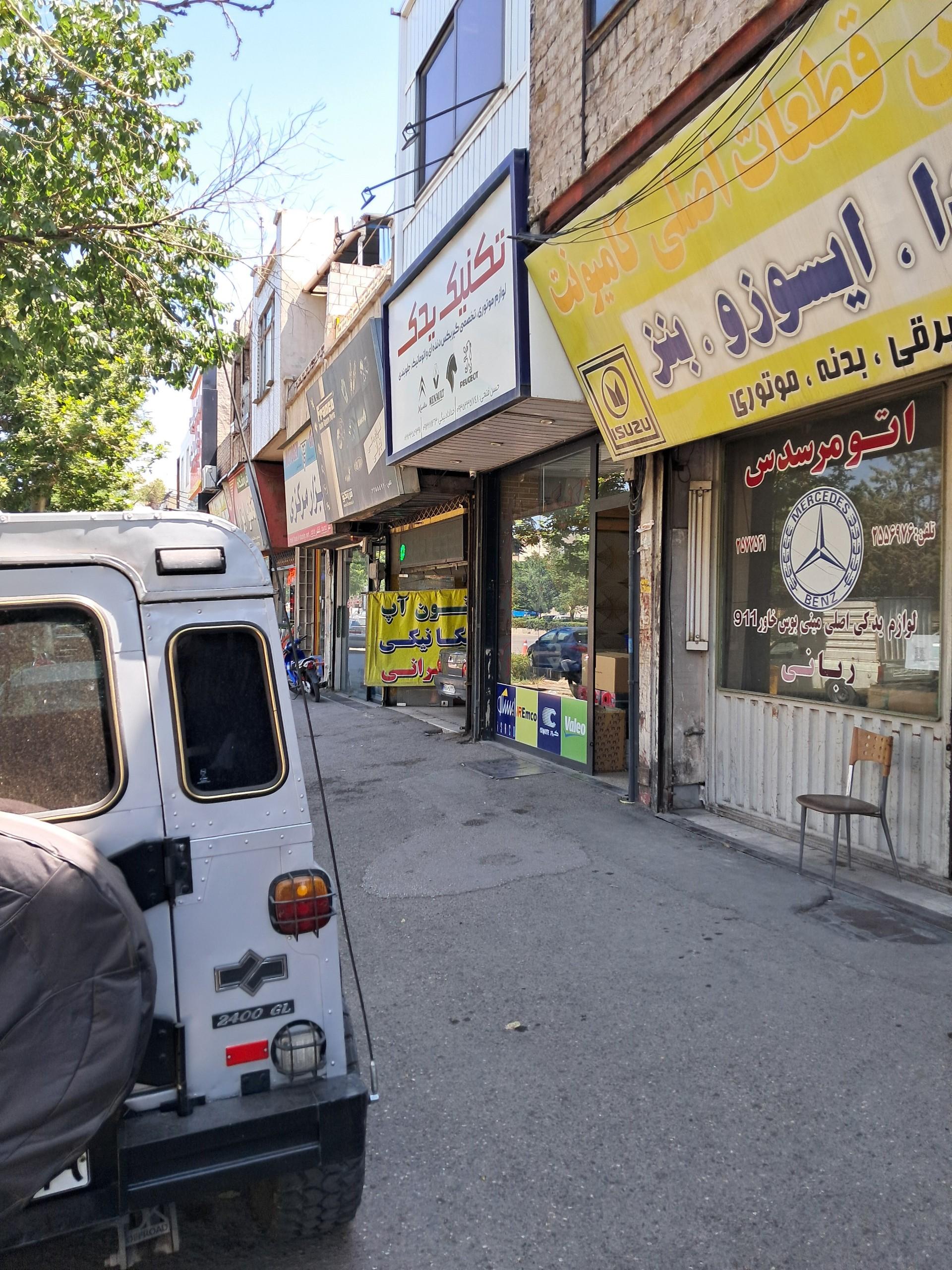 عکس لوازم یدکی تکنیک یدک 
