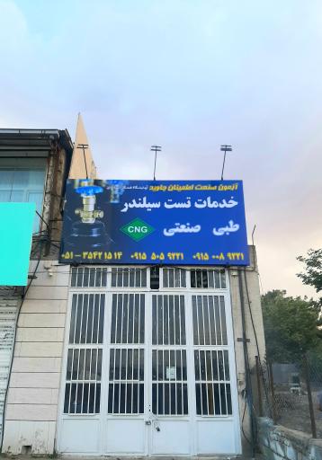 عکس آزمایشگاه تست هیدرواستاتیک آزمون صنعت اطمینان جاوید