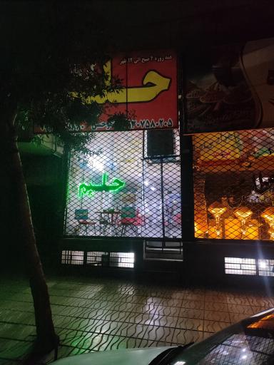 عکس حلیم کرمانشاهی  عمو حسن