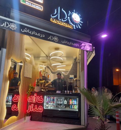 عکس کافه مدار