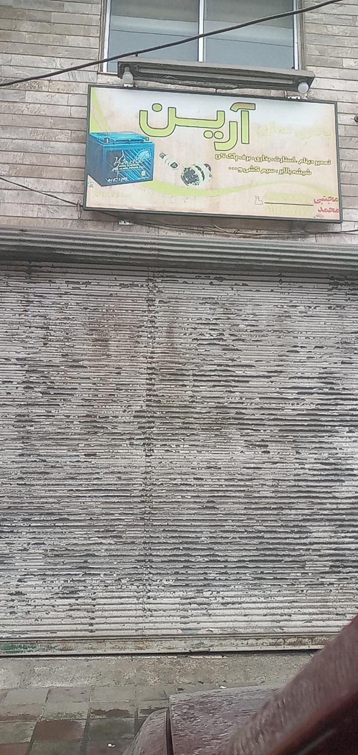 عکس باطری سازی ارین