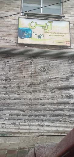 عکس باطری سازی ارین