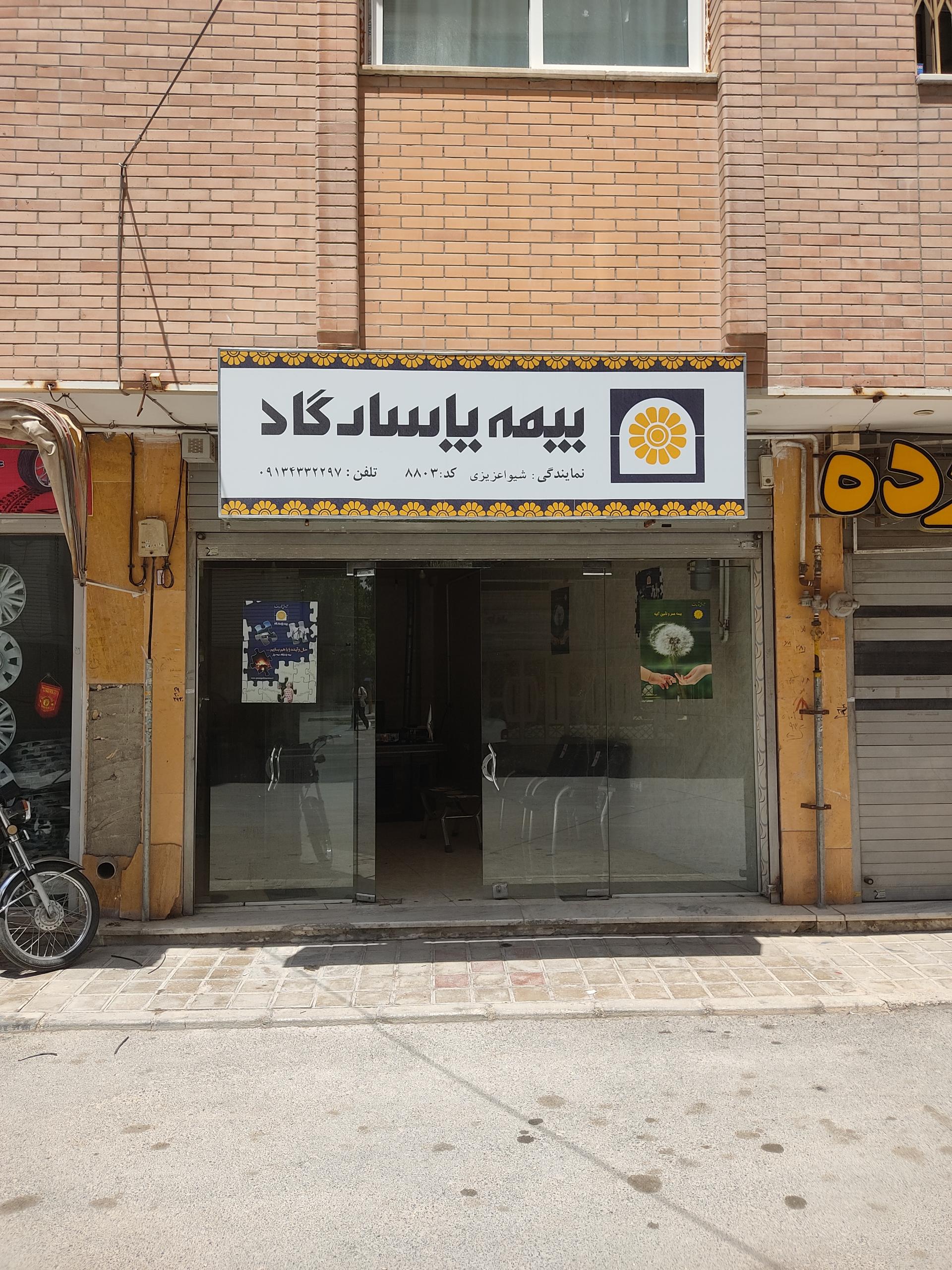 عکس بیمه پاسارگاد نمایندگی عزیزی شعبه مولوی