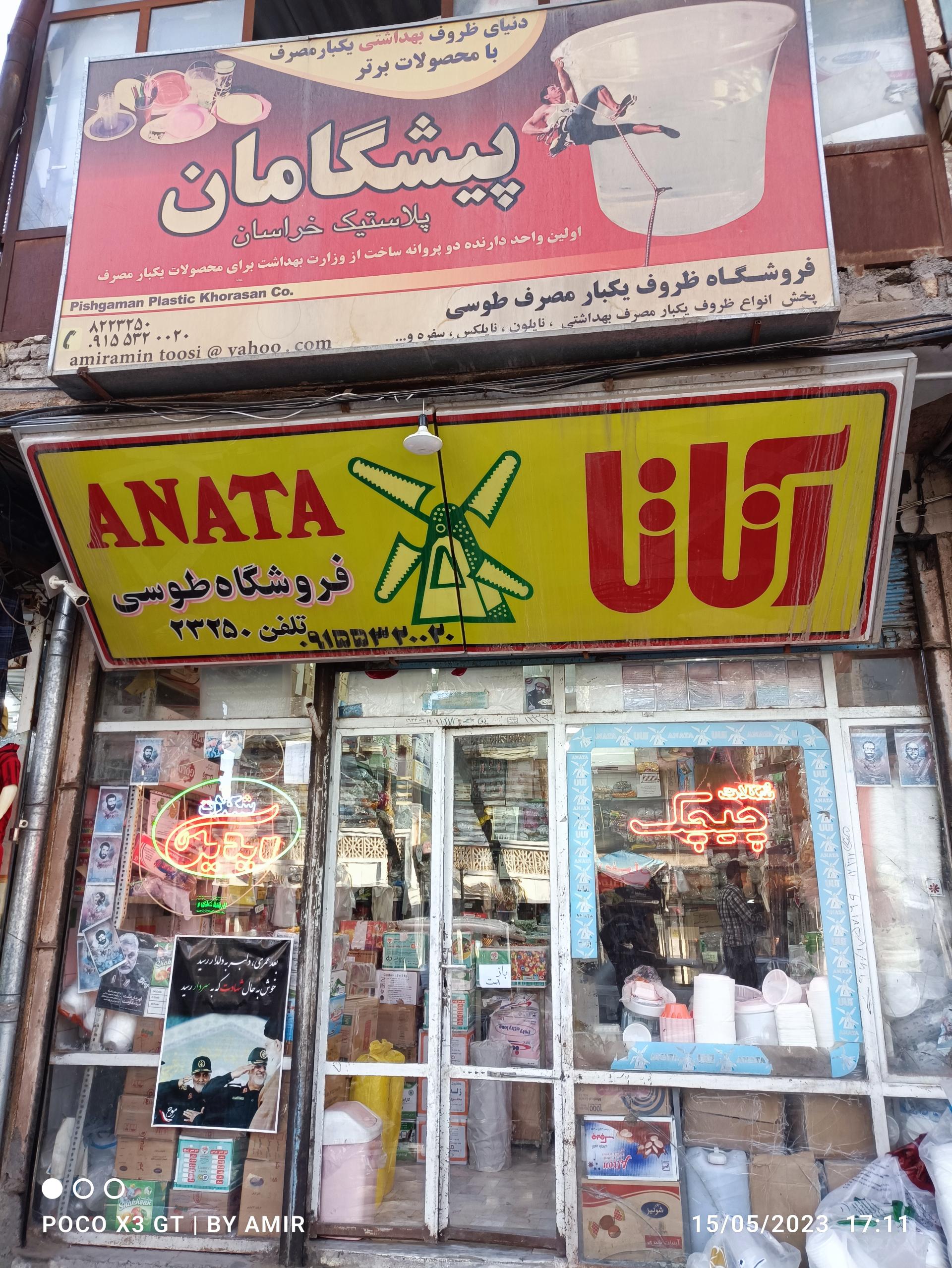 عکس فروشگاه طوسی