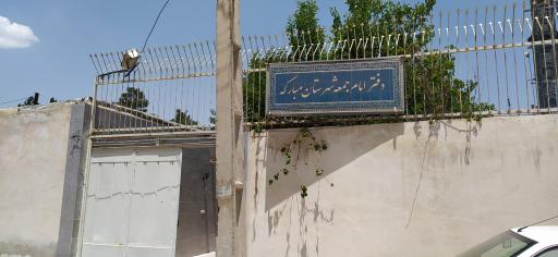 عکس دفترامام جمعه شهرستان مبارکه