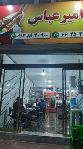 عکس رستوران امیر عباس