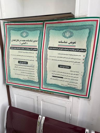 عکس دفتر پیشخوان دولت 1659