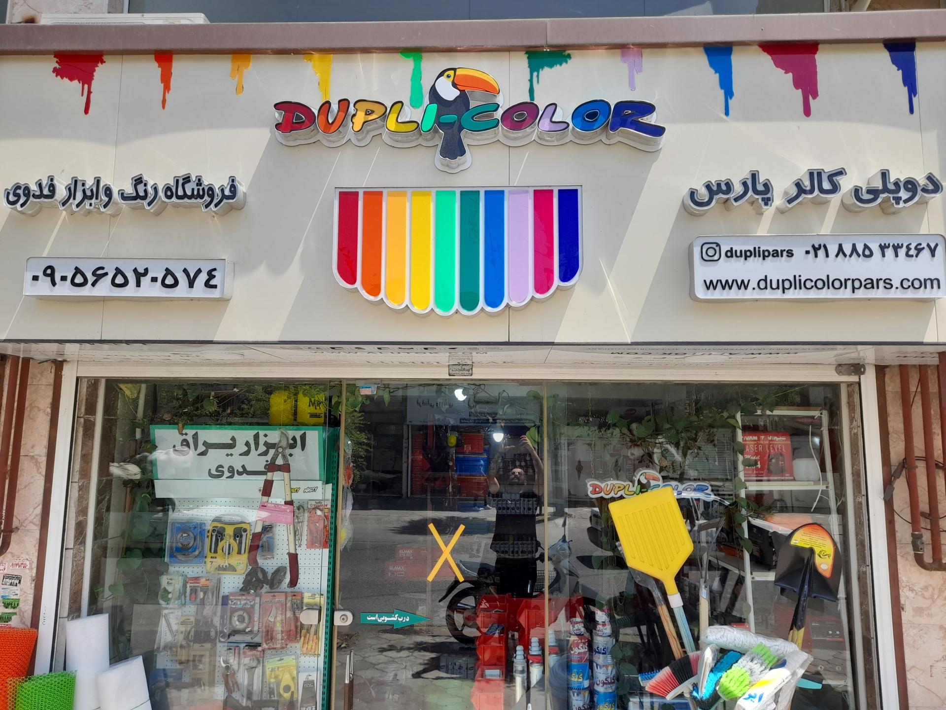 عکس ابزار یراق فدوی