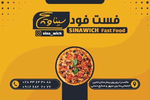 عکس فست فود سیناویچ