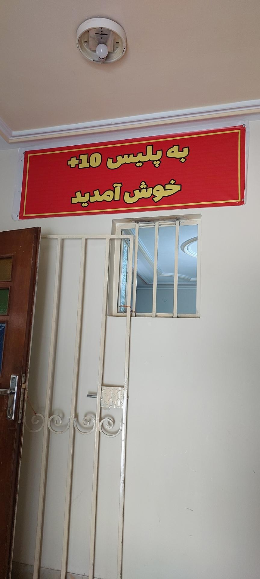 عکس پلیس + 10