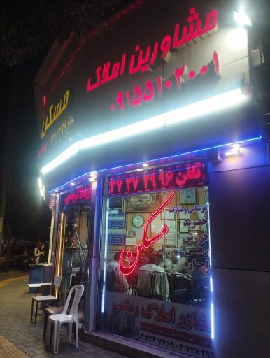املاک رستمی