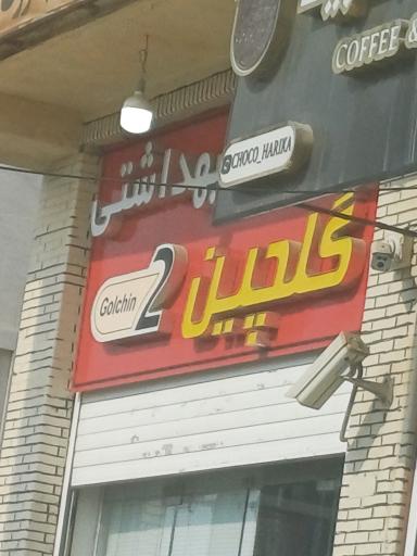 عکس آرايشي بهداشتی گلچین2