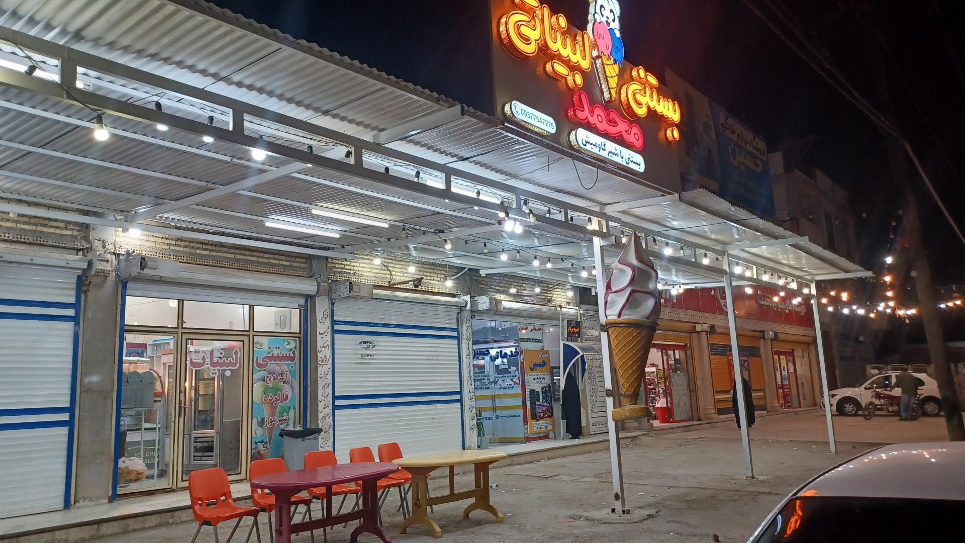 عکس بستنی و لبنیات محلی محمد