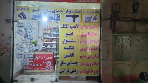 عکس تعمیرگاه لوازم خانگی