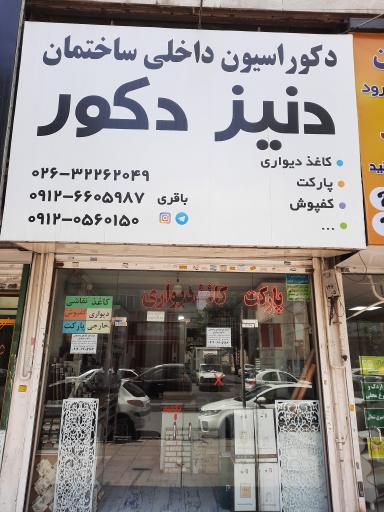 عکس دکوراسیون دنیز دکور