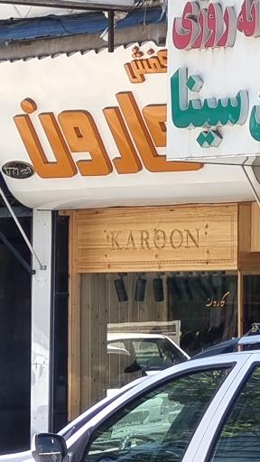 عکس فروشگاه کفش کارون